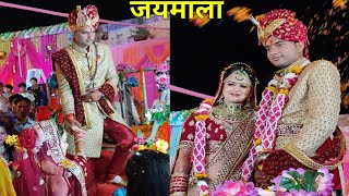 wedding jaimala funny video || जयमाला कार्यक्रम || wedding varmala viral video || वरमाला