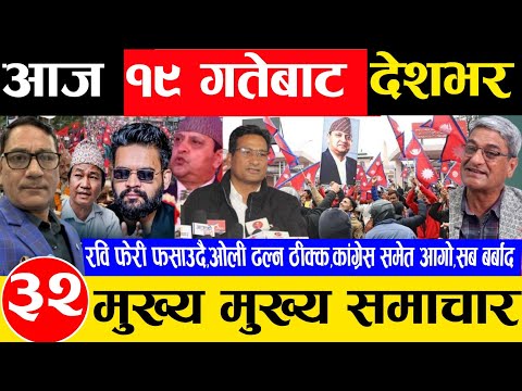 Toay news 🔴 nepali news | aaja ka mukhya taja samachar, live news fagun 18 gate 2081 balen,prachada