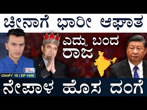 ಕೆನಡಾಗೆ ಹೊಸ ಪ್ರಧಾನಿ | Nepal Protest | Canada PM, Mark Carney | Masth Magaa Suttu Jagattu | Amar