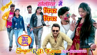 New Holi Song 2022-होलीया में पियर पियर /Holiya mein piyar piyar/New Bhojpuri Holi Song 2022