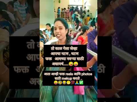 बरोबर #funny #motivation #facts #shortsviral #viralshort #shortsfeed #funnycomedy #shortvideo