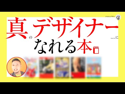 真のデザイナーになれる本。必要とされるデザイナーになる方法。／ 著書「デザイナーになる！MdN」重版記念ライブ。グラフィックデザイナーへの質問、回答。