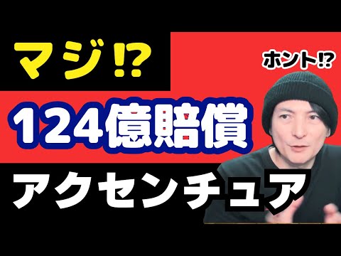 アクセンチュアを提訴⁉日本通運が基幹システム開発失敗で124億円賠償請求【PCニュース】