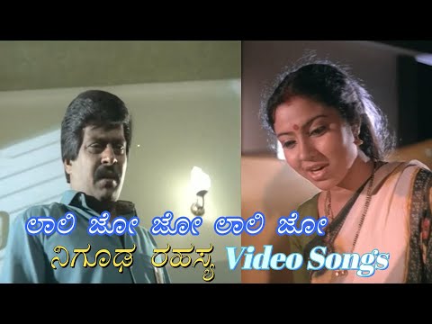 Laali Jo, Jo Laali Jo - Nigooda Rahasya - ನಿಗೂಢ ರಹಸ್ಯ - Kannada Video Songs