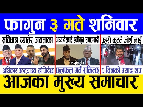 Today news 🔴 nepali news | aaja ka mukhya samachar, nepali samachar live | Fagun 3 gate 2081.