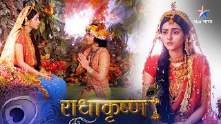 RadhaKrishn | Krishn ki Radha-bhakti | राधाकृष्ण | Episode 243-244