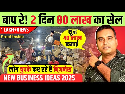 करोड़पति बना देगा ये बिजनेस ✅ 95% OFF Wholesale Lot, Small Investment New Business Idea 2025