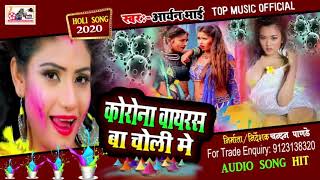 New Bhojpuri Coronavirus Song #holisong2020