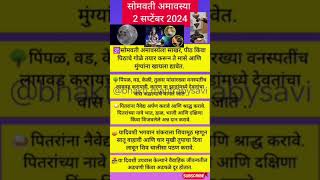 सोमवती अमावस्या #उपाय #upayaurtotke #astrology #shorts #ytshorts #bhagwan #temple