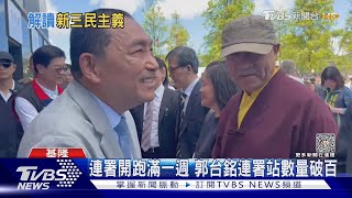 侯喊「新三民主義」 郭辦嗆:金溥聰不懂兩岸｜TVBS新聞 @TVBSNEWS01