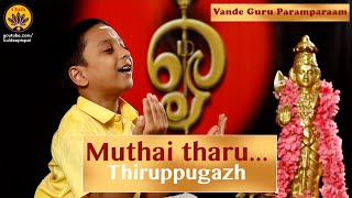 Muthai tharu (Thiruppugazh) | Vande Guru Paramparaam | Sooryanarayanan