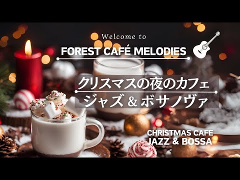 【リラックスBGM】暖かいカフェで過ごす穏やかな時間　ジャズ＆ボサノバ　　Relaxing time in a warm cafe　Jazz & Bossa Nova