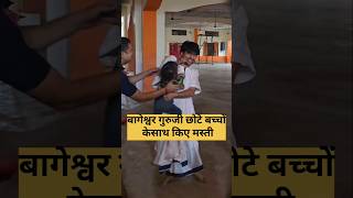 Bageshwar Dham Viral video #reels #shorts #bageshwardham