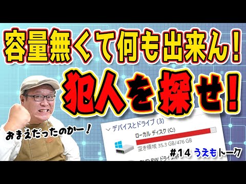 【空き容量不足】容量を消費する犯人を探せ！【DiskInfo】