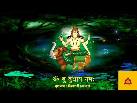 Om Bum Budhaya Namah 108 Times in 5 Minutes : BudhMantra Fast #navgrah #shorts #viral #trending #rm