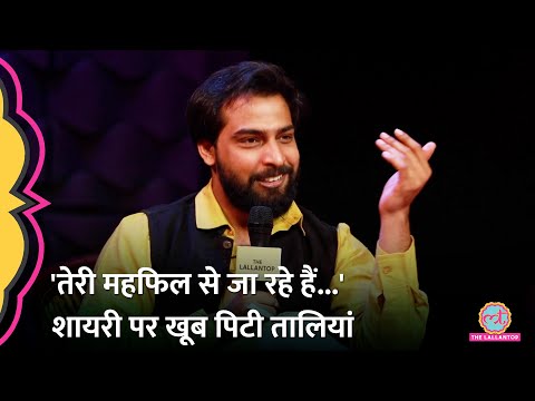 'खूब रोएंगे जब मिलेंगे', Pallav Mishra की दर्द भरी शायरियां सुन खूब तालियां बजीं | GITN