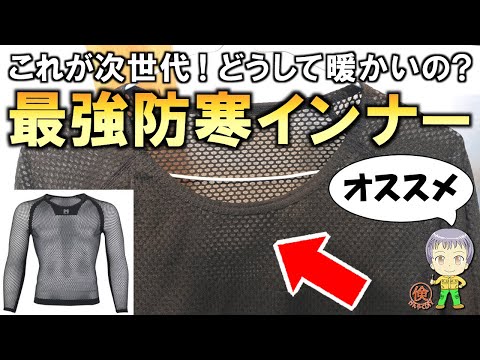 これが次世代のあったかインナー！DIY作業にも便利な最強防寒インナーをご紹介します！