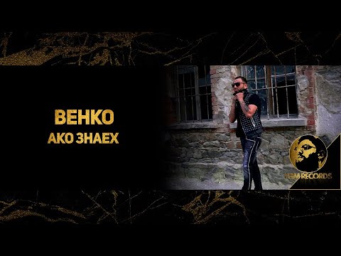 VENKO - AKO ZNAEH, 2019 / Венко - Ако знаех, 2019