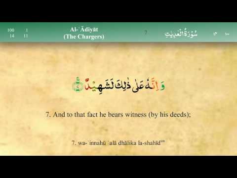 100 Surah Al Adiyat with Tajweed by Mishary Al Afasy (iRecite)