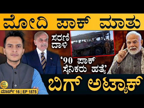 ಪಾಕ್‌ ಬಗ್ಗೆ ಪಿಎಂ ಮೋದಿ ಹೇಳಿದ್ದೇನು? | Pakistan, BLA | PM Modi Podcast | Masth Magaa Full News | Amar