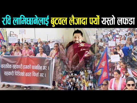 रवि लामिछानेलाई बुटवल लैजादा पर्यो यस्तो लफडा || Rabi Lamichhane Butwal