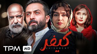 هانیه توسلی و مریلا زارعی در فیلم جنایی "کیفر"| Film Irani Punishment