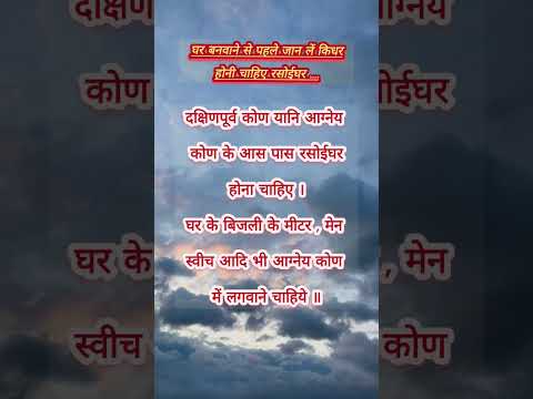 #वास्तु दोष का रखें ध्यान , न रखने पर हो जाएंगे परेशान