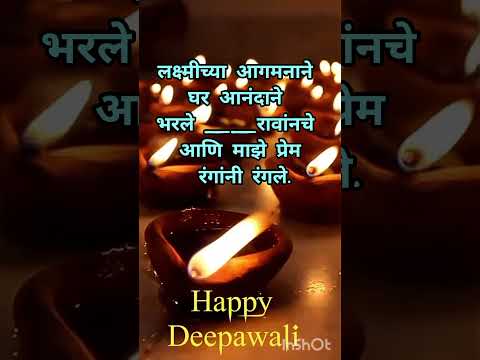 |दिवाळी स्पेशल मराठी उखाणे|#diwali #2024ukhane