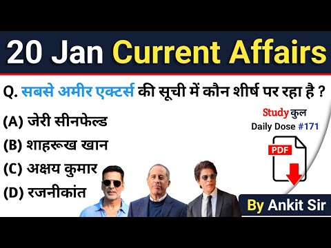 20 January 2023 Current Affairs | Today Current Affairs | Daily Current Affaies in Hindi