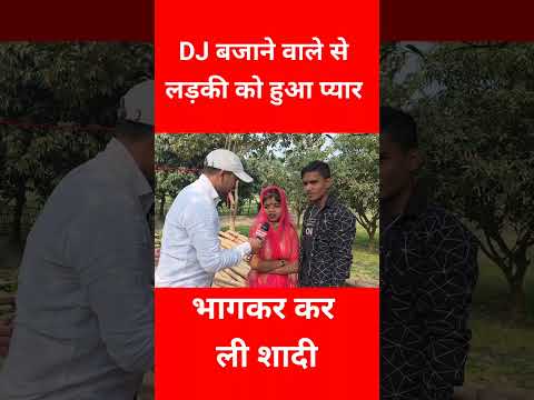 DJ बजाने वाले से लड़की को हुआ प्यार | भागकर शादी कर ली | Moti Raj Rani Love Story | Paro Aarti Love