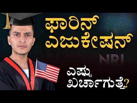 Foreign Education | Indians In United States, NRIs | SAT, MCAT, TOEFL | Masth Magaa | Amar Prasad