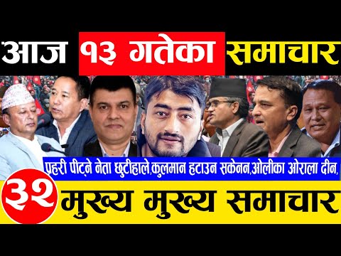 Today news 🔴 nepali news | aaja ka mukhya samachar, samachar live fagun 13 gate 2081 rabi,oli,balen