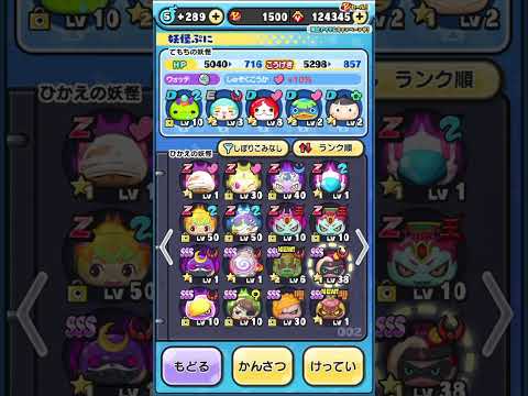 どれが強い? #ぷにぷに #shorts