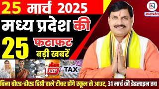 25 March 2025 Madhya Pradesh News Madhya Pradesh News Bhopal News Bhopal News Mohan Yadav News