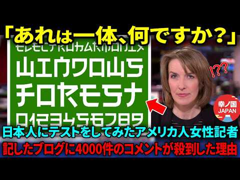 【海外の反応】「こんなのも読めないのですか？」日本語を勉強していたアメリカ人が日本人にあるテストをしてみた結果