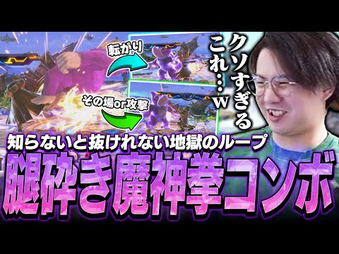 知らないと永パ！？ドンキー限定コンボ“腿砕き魔神拳”を決めて爆笑するてぃーカズヤマン【スマブラSP】