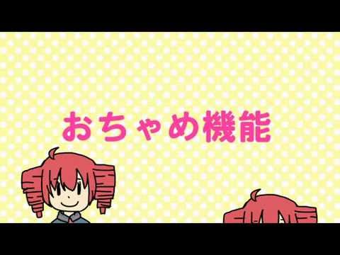 おちゃめ機能　ver96猫　　※96Remix