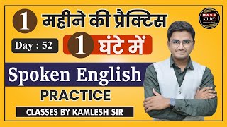 Day 52 1 Month Course in One Class | 60 Days Spoken English Course | Live Class