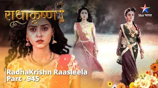 RadhaKrishn | Sankat mein Vasu  | Part -945  | राधाकृष्ण  #starbharat #radhakrishna