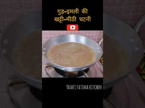 #kathimithichatni #imlichatni#trending #ramzanrecipes #viral