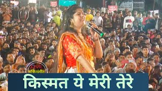 जो आए पहली बार वो तेरा हो जाए ~ Khatu Shyam Ji Bhajan 2021 ~ Anjali Dwivedi ~ Live Bhakti Sangeet