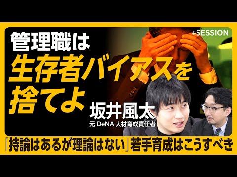 【管理職が理解すべきZ世代の価値観】やるべきことより「自分の市場価値」？｜若手が大切にすべき「持続可能なキャリア論」｜狭義の市場価値に踊らされるな【坂井風太】