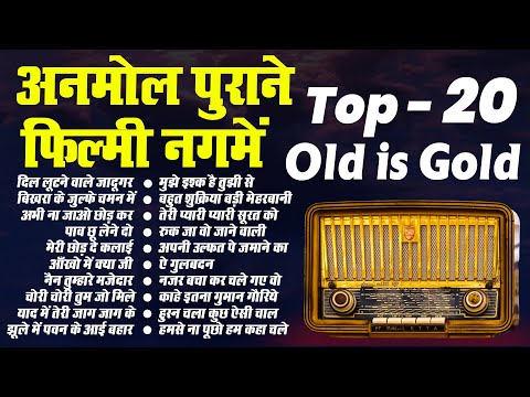 अनमोल पुराने फ़िल्मी नगमें | Old Hindi Songs | Old is Gold | Nonstop Filmi Superhit Songs | Top 20