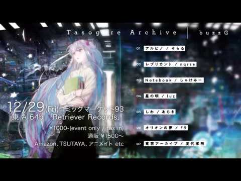 【C93】 Tasogare Archive / buzzG 【Trailer】