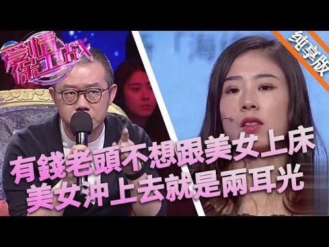 有錢老頭不想跟美女上床，美女沖上去就是兩耳光，打老頭嚇得離婚保平安#love #情感