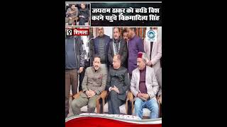 Jairam Thakur | Birthday |  Vikramaditya Singh |