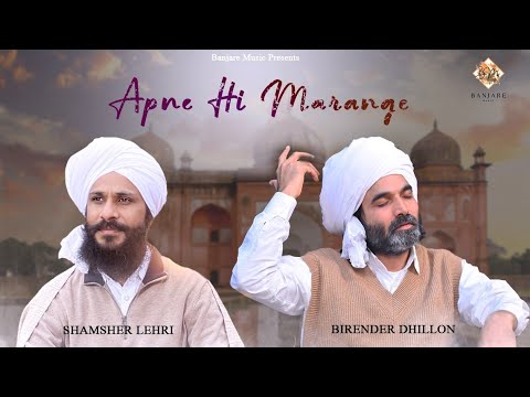 Apne Hi Marange | Official Video | Birender Dhillon | Shamsher Lehri | New Punjabi Songs 2024 |