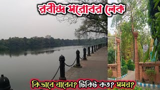 Rabindra Sarobar Lake | Dhakuria Lake | Rabindra Sarovar Kolkata | New Timings & Free Entry