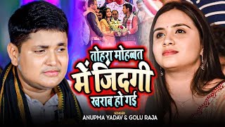 #Golu Raja और #Anupama Yadav का बेवफाई स्टेज शो तोहरा मोहबत में जिन्दगी खराब हो गईल Stage Show 4