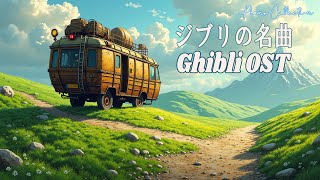 スタジオジブリの最高の曲 🍀この曲があなたの心を奪う！スタジオジブリの最高の曲が登場！